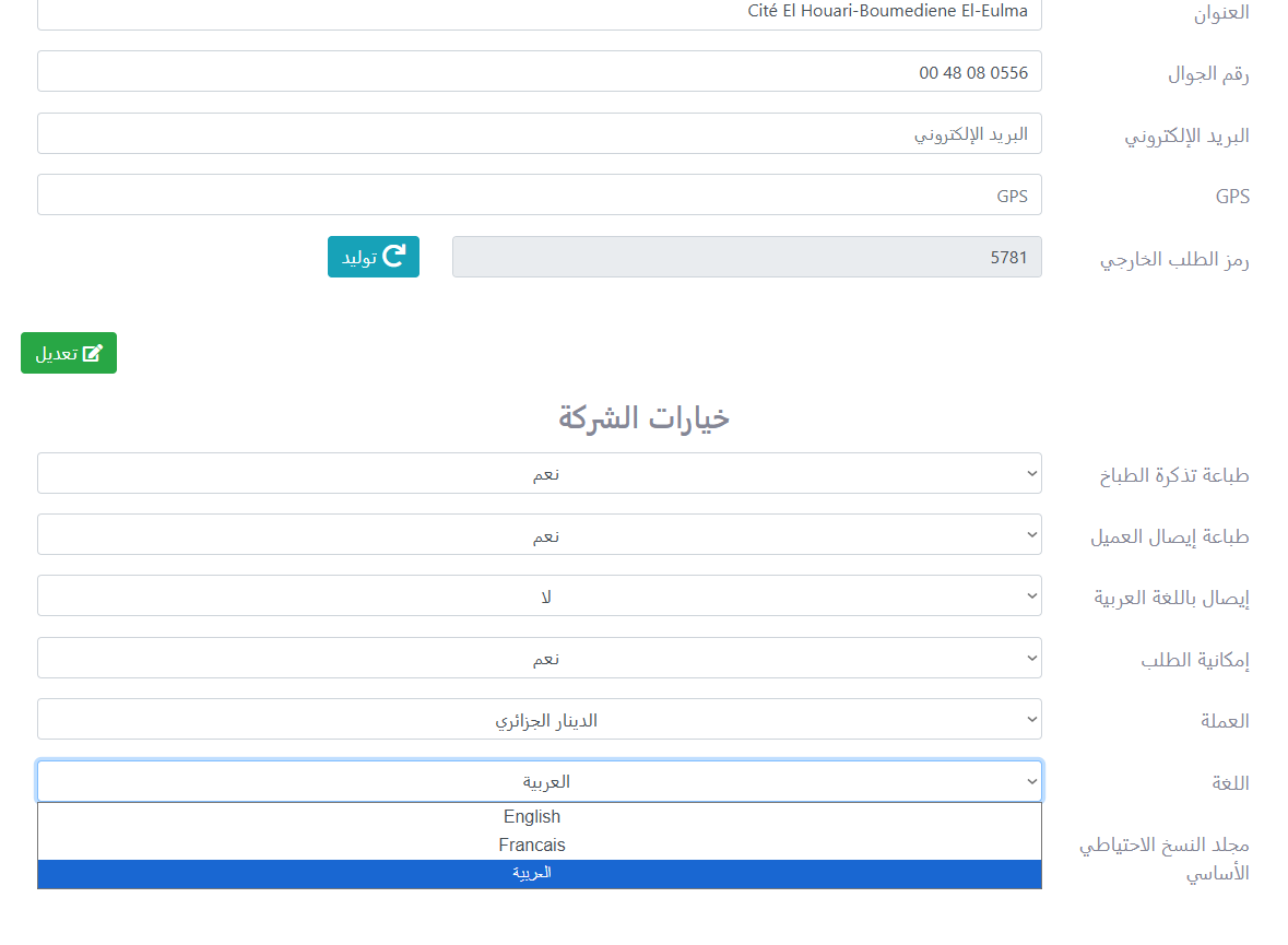 إعدادات النظام بالعربية